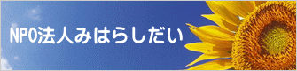 NPO@l݂͂炵 